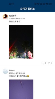 必雨发展科技安卓版