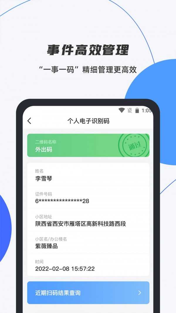 数智平安无广告版图1