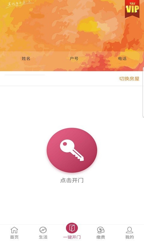 利庭房管家手机版