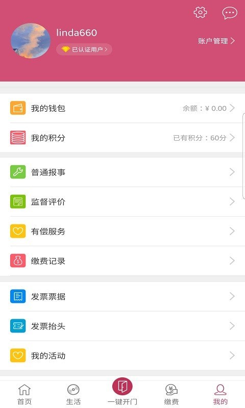 利庭房管家手机版