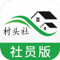 村头社通用版