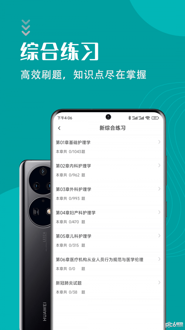 初级护师智题库手机正版图1