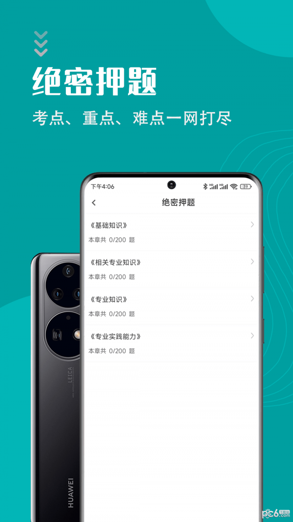 初级护师智题库手机正版图2
