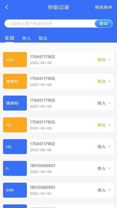 智卡存酒管理系统安卓官方版图1