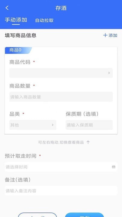 智卡存酒管理系统安卓官方版图3