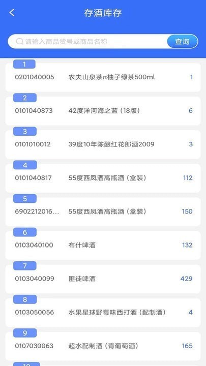 智卡存酒管理系统安卓官方版图4