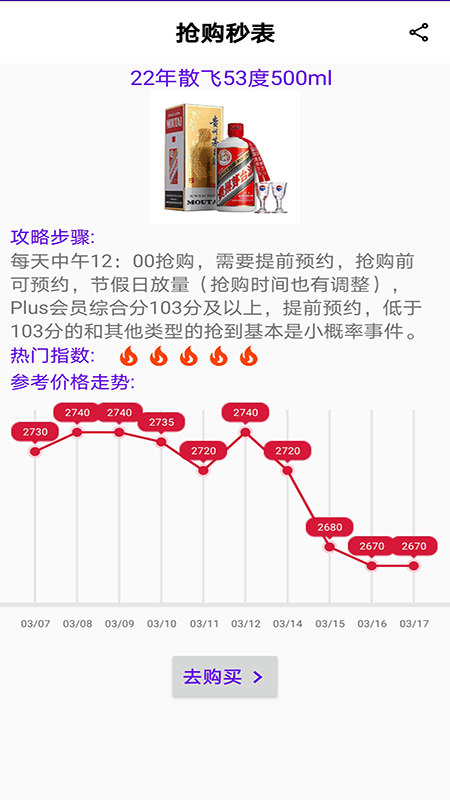 抢购秒表
