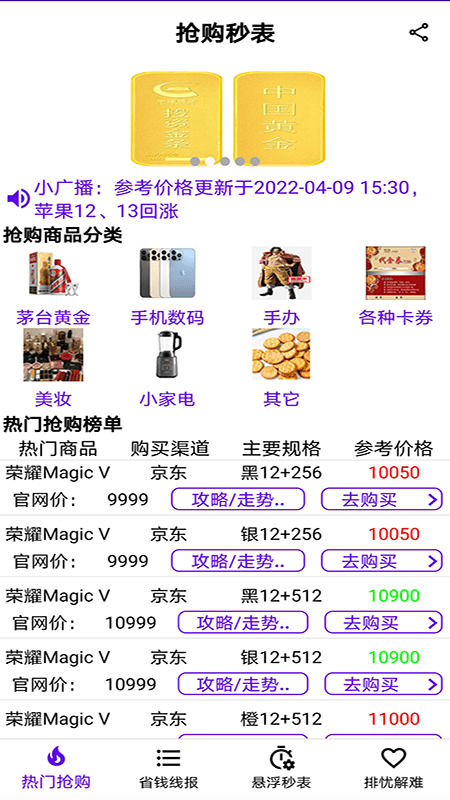 抢购秒表