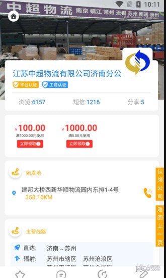 亿齐发手机免费版