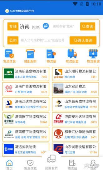 亿齐发手机免费版