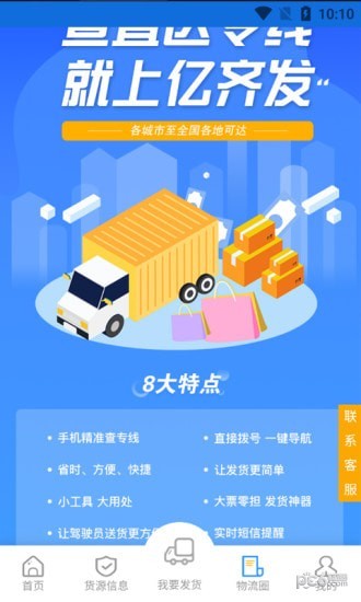 亿齐发手机免费版