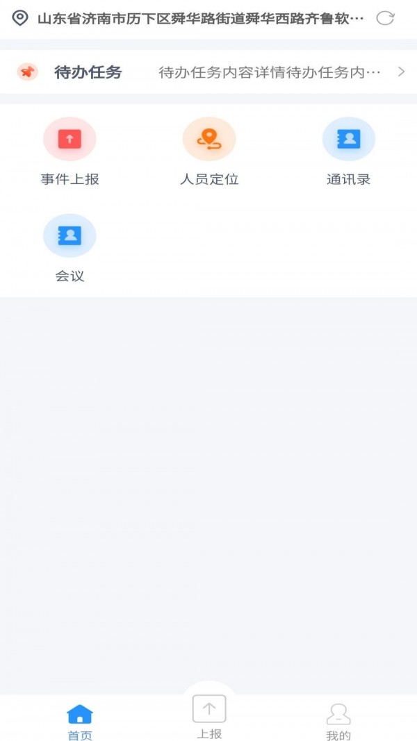联防联控应急指挥平台官方正版图3