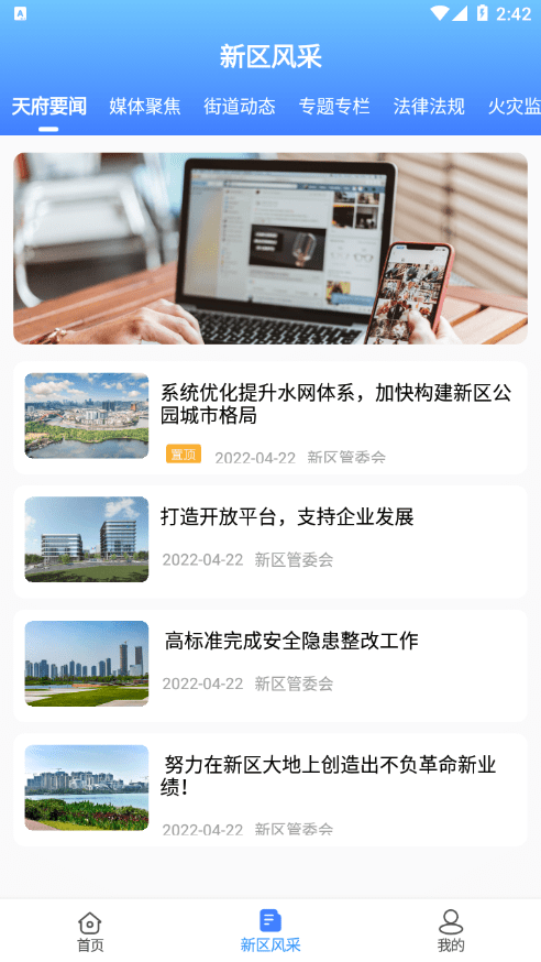 四川天府新区智慧门户无广告版图2