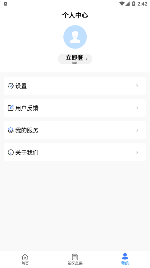 四川天府新区智慧门户无广告版图3