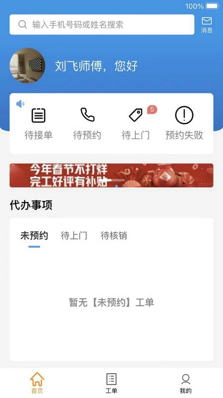 蜂库服务师傅端安卓免费版