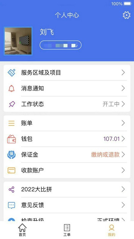 蜂库服务师傅端安卓免费版