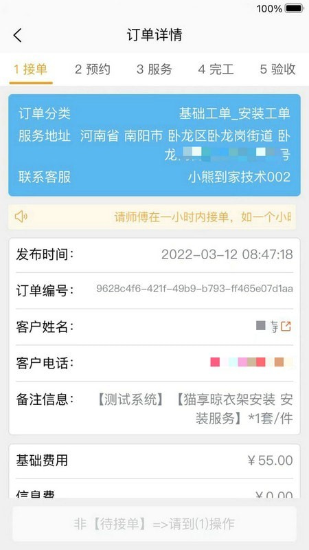 蜂库服务师傅端安卓免费版