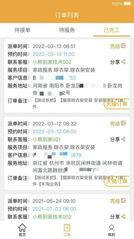 蜂库服务师傅端安卓免费版