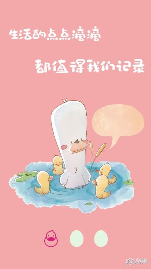 鸭鸭的心情日记原版图2