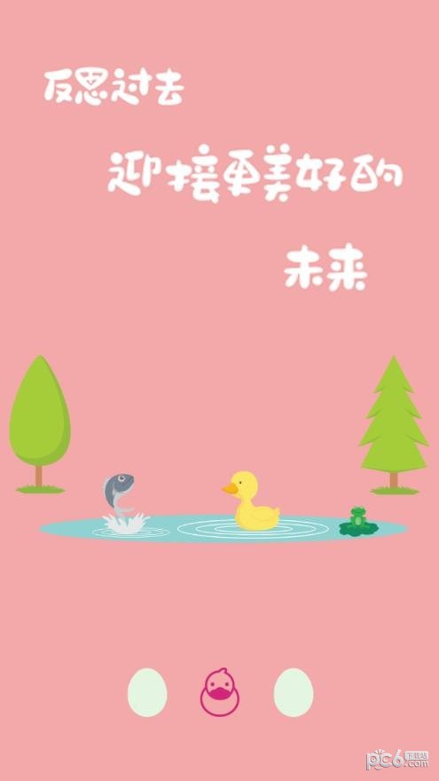鸭鸭的心情日记原版图3