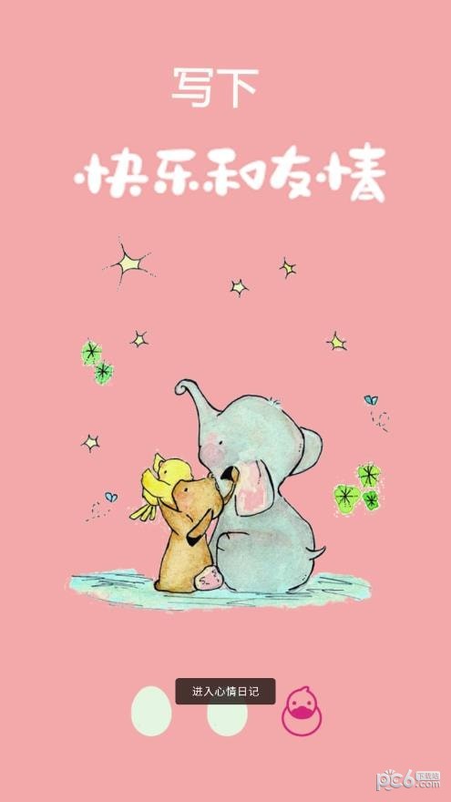 鸭鸭的心情日记原版图4