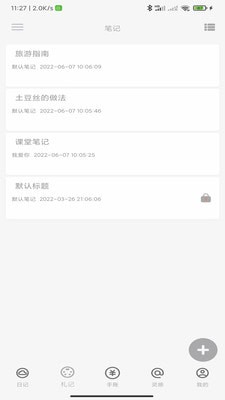 时忆札记正版图2