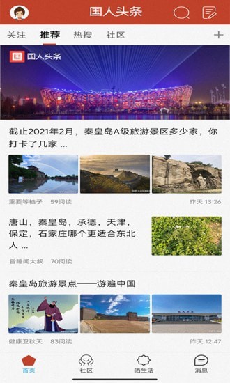 国人头条安卓官方版