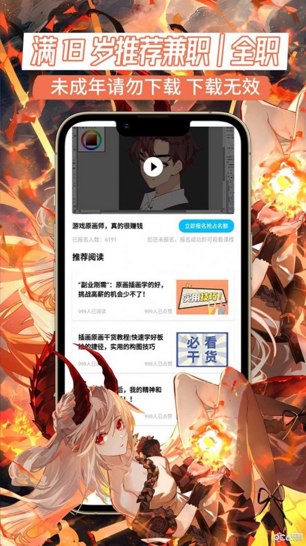 原画边学边兼职官方最新版