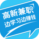 高新兼职边学边赚钱正版