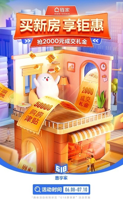 链家无广告版