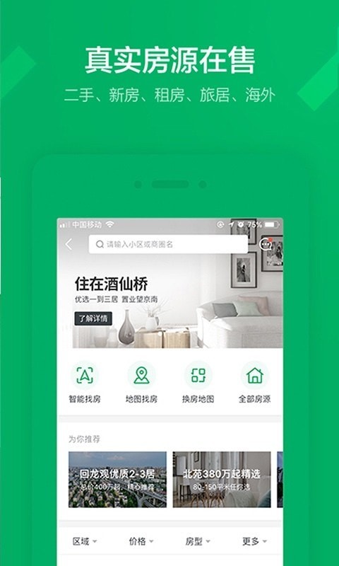 链家无广告版