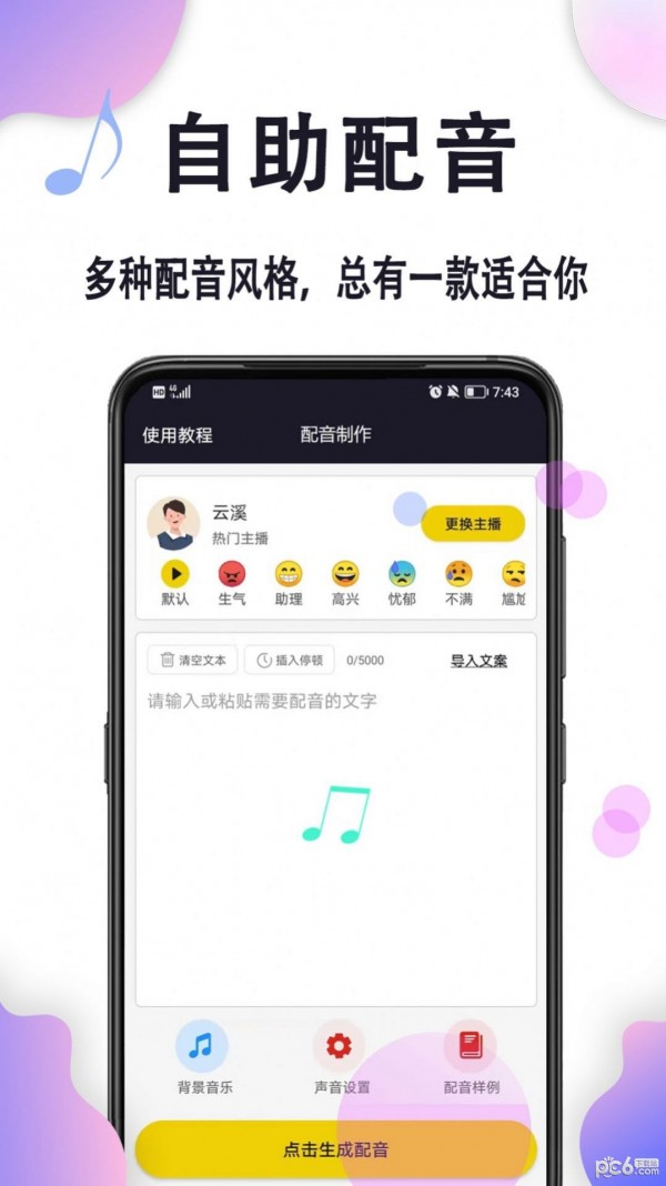 自助配音免费原版图2