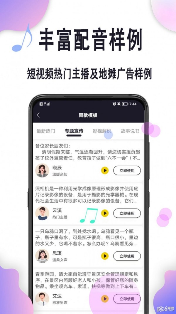 自助配音免费原版图4