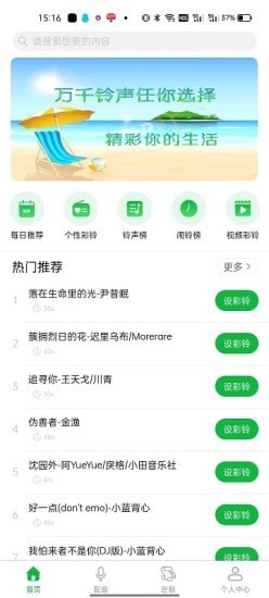 UU铃声无广告版图1