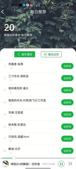 UU铃声无广告版图2