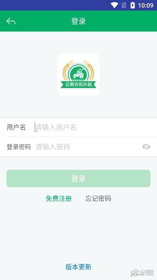 云南农机补贴官方正版图3