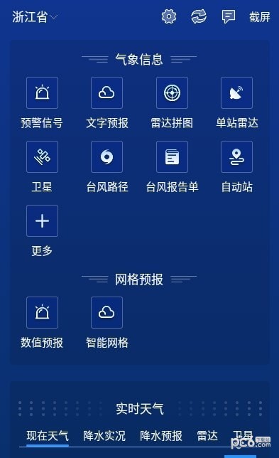 数字气象安卓免费版图1