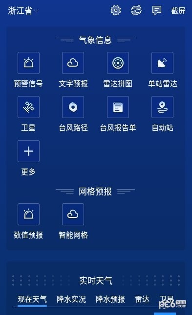 数字气象安卓免费版图2
