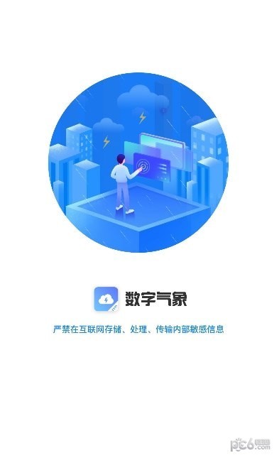 数字气象安卓免费版图4