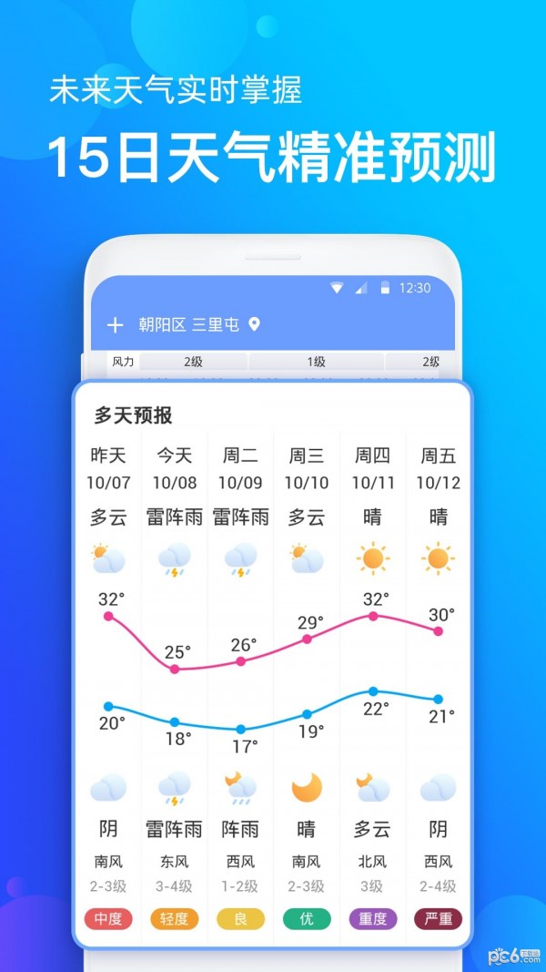 碧空天气手机最新版