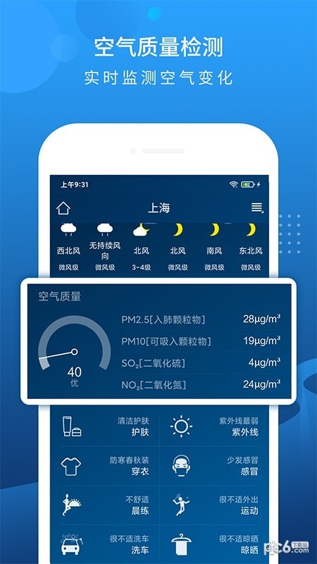 碧空天气手机最新版