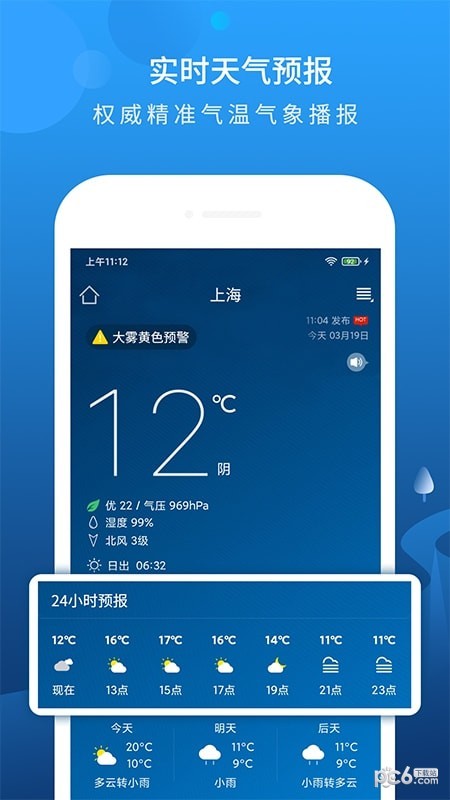 碧空天气手机最新版