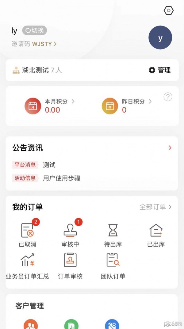 万药通手机免费版