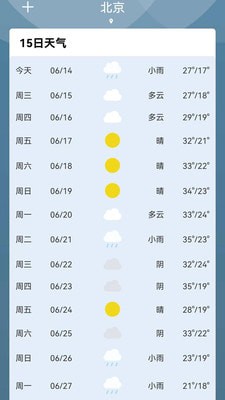 夏荷天气手机版