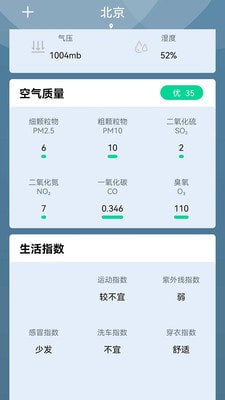 夏荷天气手机版