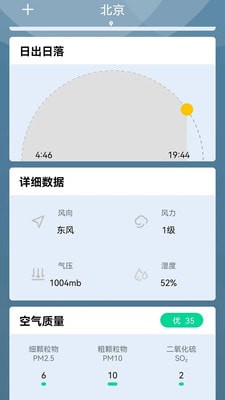 夏荷天气手机版