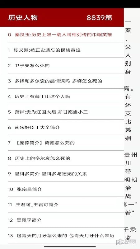 全华历史知识云课堂手机版图3