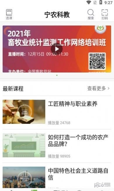 宁农科教安卓官方版图1