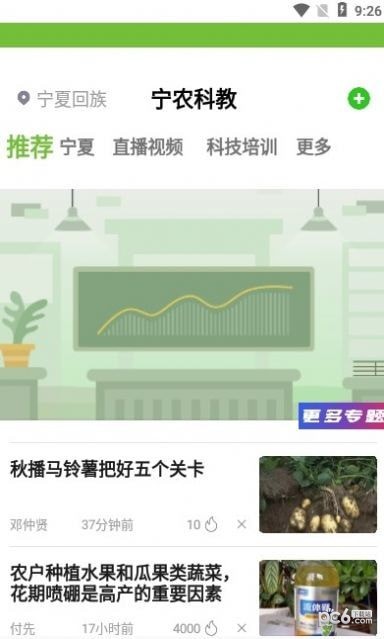 宁农科教安卓官方版图2