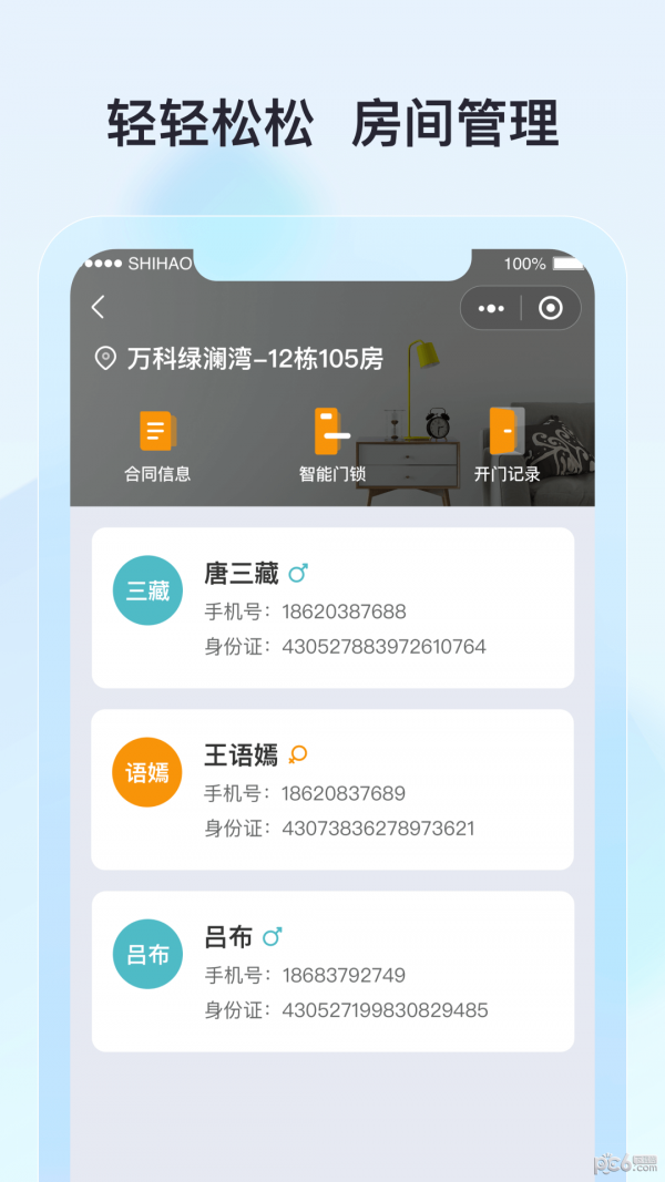 廊坊公租房正版图3